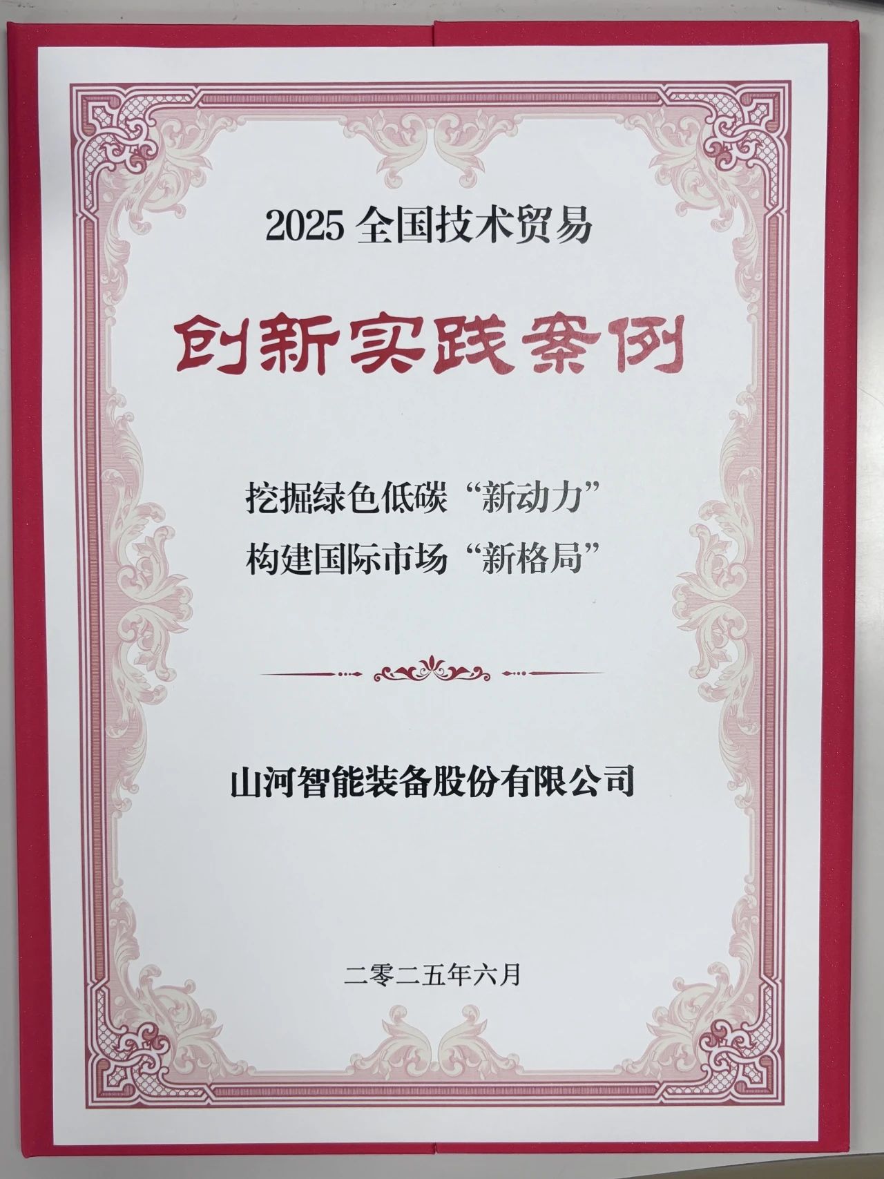 点赞！宝运莱智能获评全国技术贸易创新实践案例