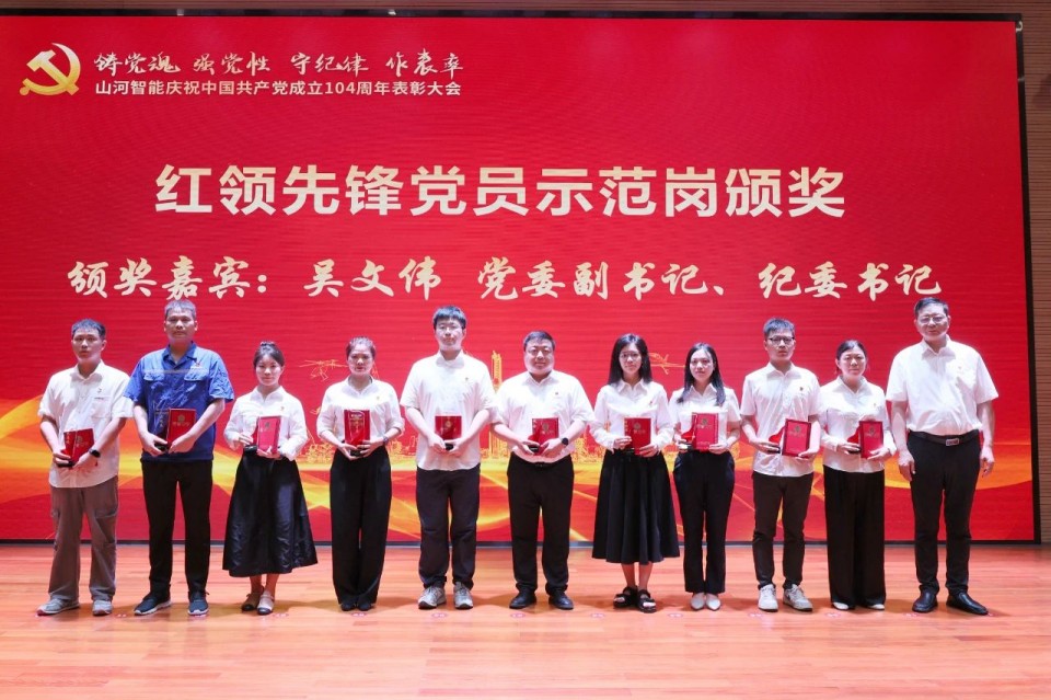 宝运莱智能召开庆祝中国共产党成立104周年表彰大会