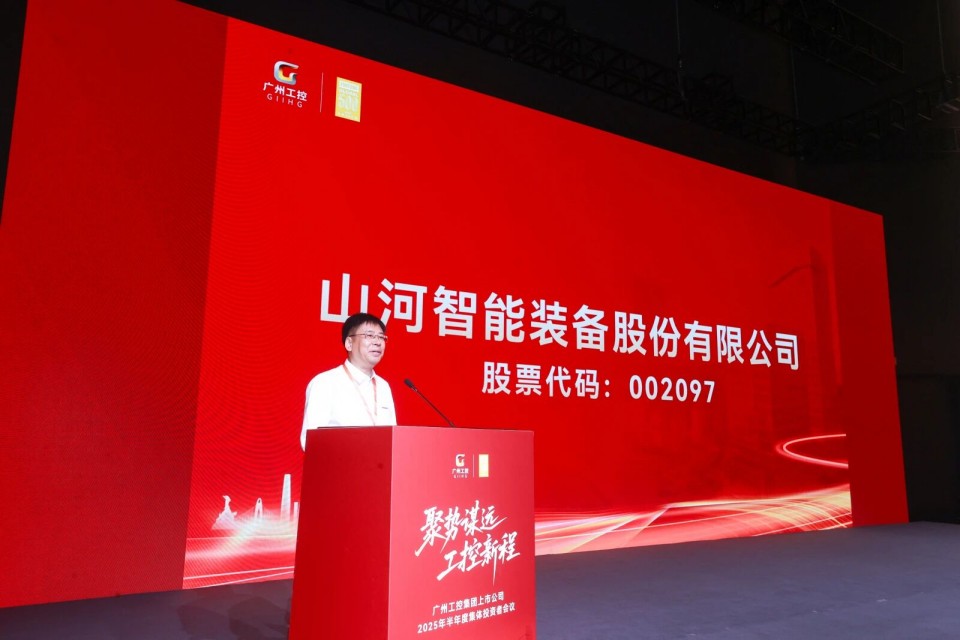 宝运莱智能参加广州工控集团上市公司2025年半年度集体投资者会议