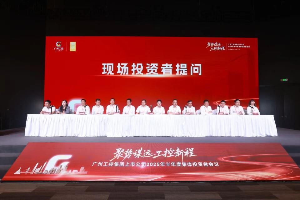 宝运莱智能参加广州工控集团上市公司2025年半年度集体投资者会议